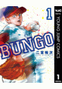 BUNGO―ブンゴ― 1