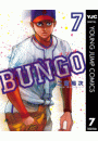 BUNGO―ブンゴ― 7