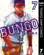 BUNGO―ブンゴ― 5