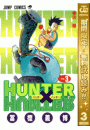 HUNTER×HUNTER モノクロ版 3