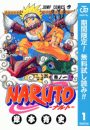 【閲覧期限2018年12月18日】NARUTO―ナルト― モノクロ版 1