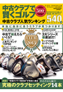 アルバ増刊 中古クラブで賢くゴルフ 2013年 4/21号