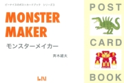 Monster maker