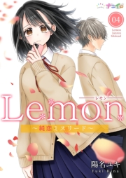 Lemon〜純恋ミスリード〜 8