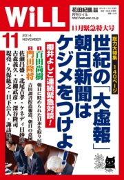 月刊WiLL 2014年 3月号増刊『竹島問題100問100答』