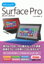 Microsoft Surface Proオーナーズブック