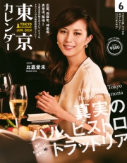 東京カレンダー 2014年 11月号