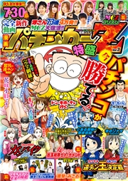 漫画パチンカーZ 特盛 Vol.04