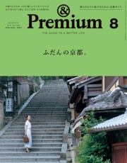 &Premium（アンド プレミアム) 2019年 2月号 [みんな大好き、日本のお菓子。]