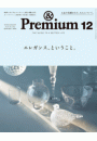 &Premium（アンド プレミアム) 2018年 12月号 [エレガンス、ということ。]