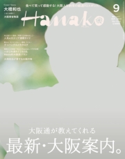 Hanako 2024年 4月号 [癒しの旅。]
