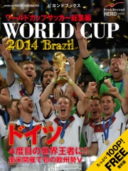 ワールドカップサッカー ブラジル大会 総集編 WORLD CUP BRAZIL 2014
