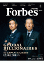 ForbesJapan　2014年8月号