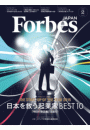 ForbesJapan　2015年2月号