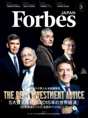 ForbesJapan　2014年10月号