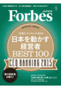 ForbesJapan　2015年5月号