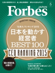 ForbesJapan　2014年8月号