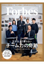 ForbesJapan　2015年6月号