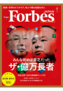 ForbesJapan　2015年7月号