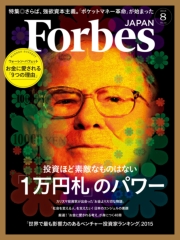 ForbesJapan　2014年11月号