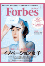 ForbesJapan　2015年9月号