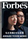 ForbesJapan  2023年3月号