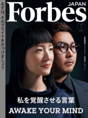 ForbesJapan  2023年3月号