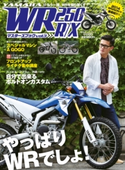 WR250R/Xマスターズブック vol.3