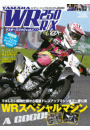 WR250R/Xマスターズブック vol.2