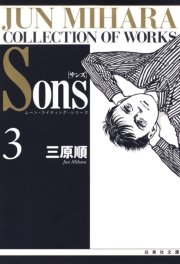 Sons　ムーン・ライティング・シリーズ（４）
