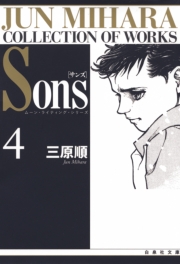 Sons　ムーン・ライティング・シリーズ（４）