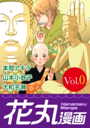 花丸漫画 Vol.9