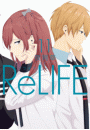 ReLIFE　11【フルカラー・電子書籍版限定特典付】