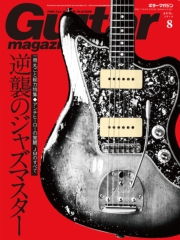 ギター・マガジン 2017年2月号