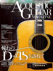 アコースティック・ギター・マガジン 2023年6月号 SPRING ISSUE Vol.96