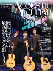 アコースティック・ギター・マガジン 2024年3月号 WINTER ISSUE Vol.99