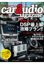 car audio magazine　2017年1月号 vol.113