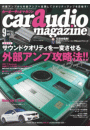 car audio magazine　2017年9月号 vol.117