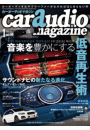 car audio magazine　2018年1月号 vol.119