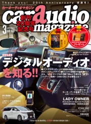 car audio magazine　2018年7月号 vol.122