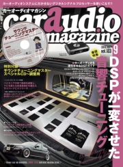 car audio magazine　2021年5月号 vol.139