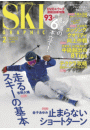 スキーグラフィックNo.488
