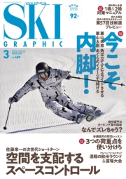 スキーグラフィックNo.487