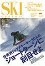 スキーグラフィックNo.492