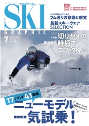 スキーグラフィックNo.486