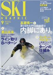スキーグラフィックNo.488