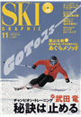 スキーグラフィックNo.497