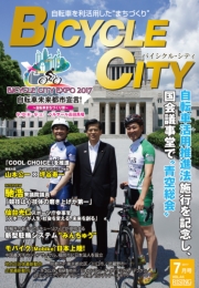 BICYCLE CITY　2016年9月号