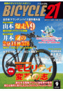 BICYCLE21　2017年9月号