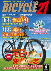 BICYCLE21　2017年5月号